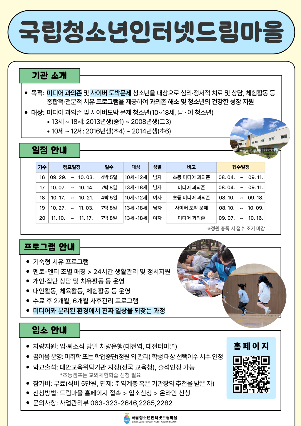 국립청소년인터넷드림마을 홍보지.png